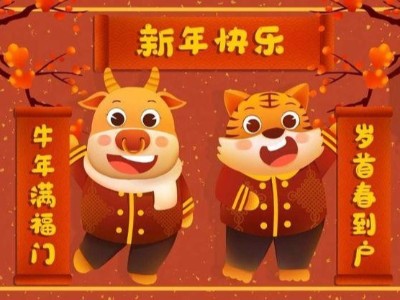 2020年新春放假調(diào)休通知！