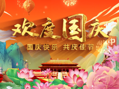 2025年兆麟公司國慶-中秋放假通知